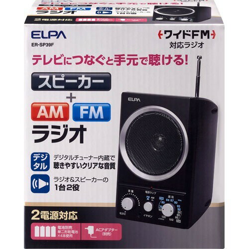 楽天市場】朝日電器 エルパ(ELPA) AM／FMスピーカーラジオ ER-SP39F(1