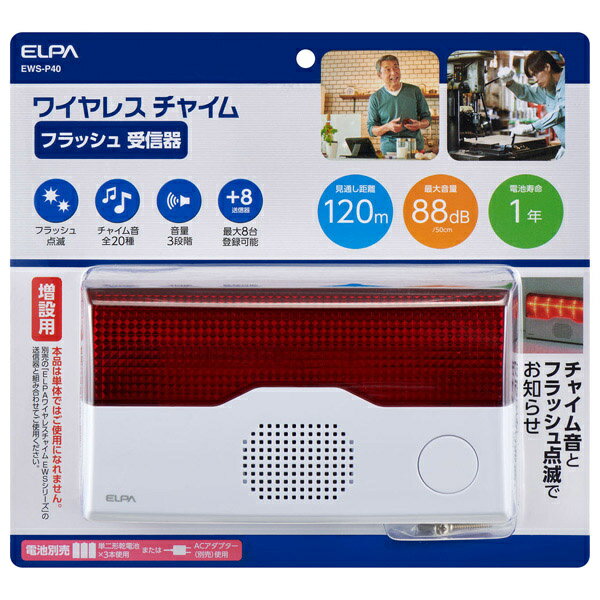 楽天市場】朝日電器 朝日電器 ELPA EWS-P40 ワイヤレスチャイムフラッシュ受信器 | 価格比較 - 商品価格ナビ