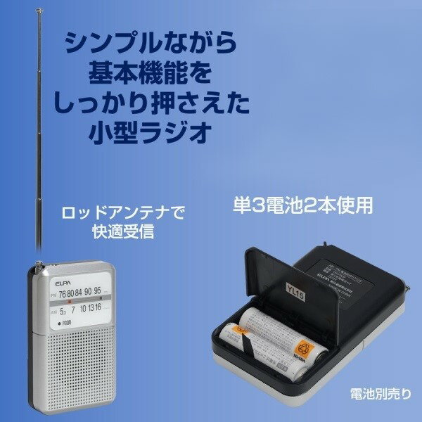 ELPA AM/FM 電池長持ちラジオ ER-P80F