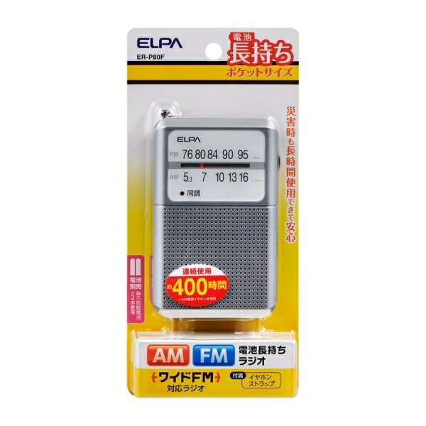 ELPA AM/FM 電池長持ちラジオ ER-P80F