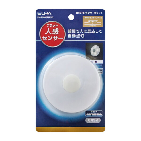 楽天市場】朝日電器 ELPA｜エルパ LEDセンサー付きライト PM-LF006PIR W | 価格比較 - 商品価格ナビ