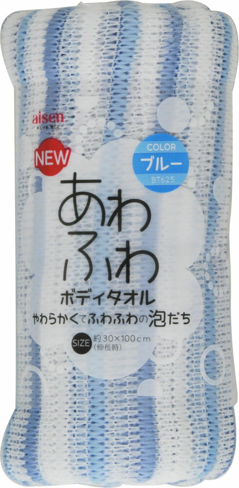 楽天市場】アイセン NEWあわふわボディタオル ブルー | 価格比較