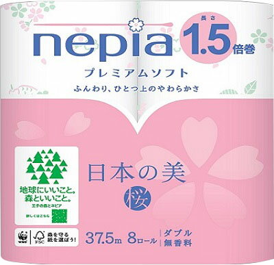 ネピア プレミアムソフト トイレットロール 日本の美 1.5倍巻き ダブル 無香料(37.5m*8ロール入)