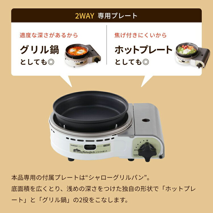 Iwatani - 【新品/未開封】岩谷産業　カセットフー ビストロの達人Jr. CB-BST-JR Amazon.co.jp: カセットフー ビストロの達人ジュニア CB-BST-JR