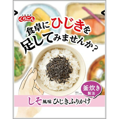 楽天市場 くらこん くらこん しそ風味ひじきふりかけ 40g 価格比較 商品価格ナビ