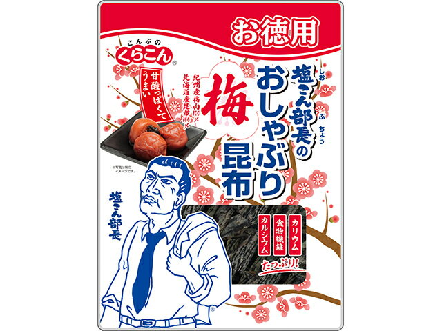 楽天市場】くらこん くらこん お徳用 塩こん部長のおしゃぶり昆布 梅 30g | 価格比較 - 商品価格ナビ