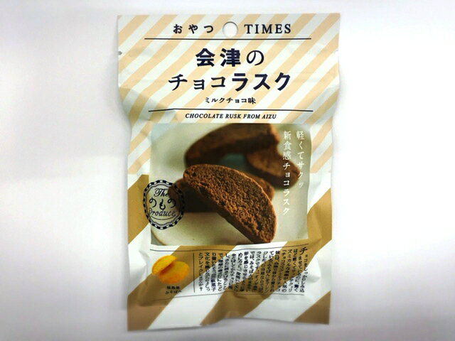 福島 会津 チョコラスク ミルクチョコ ラスク チョコ 10袋 ご当地 おやつTIMES JR お菓子 おやつ プレゼント ギフト ラッピング 再再販