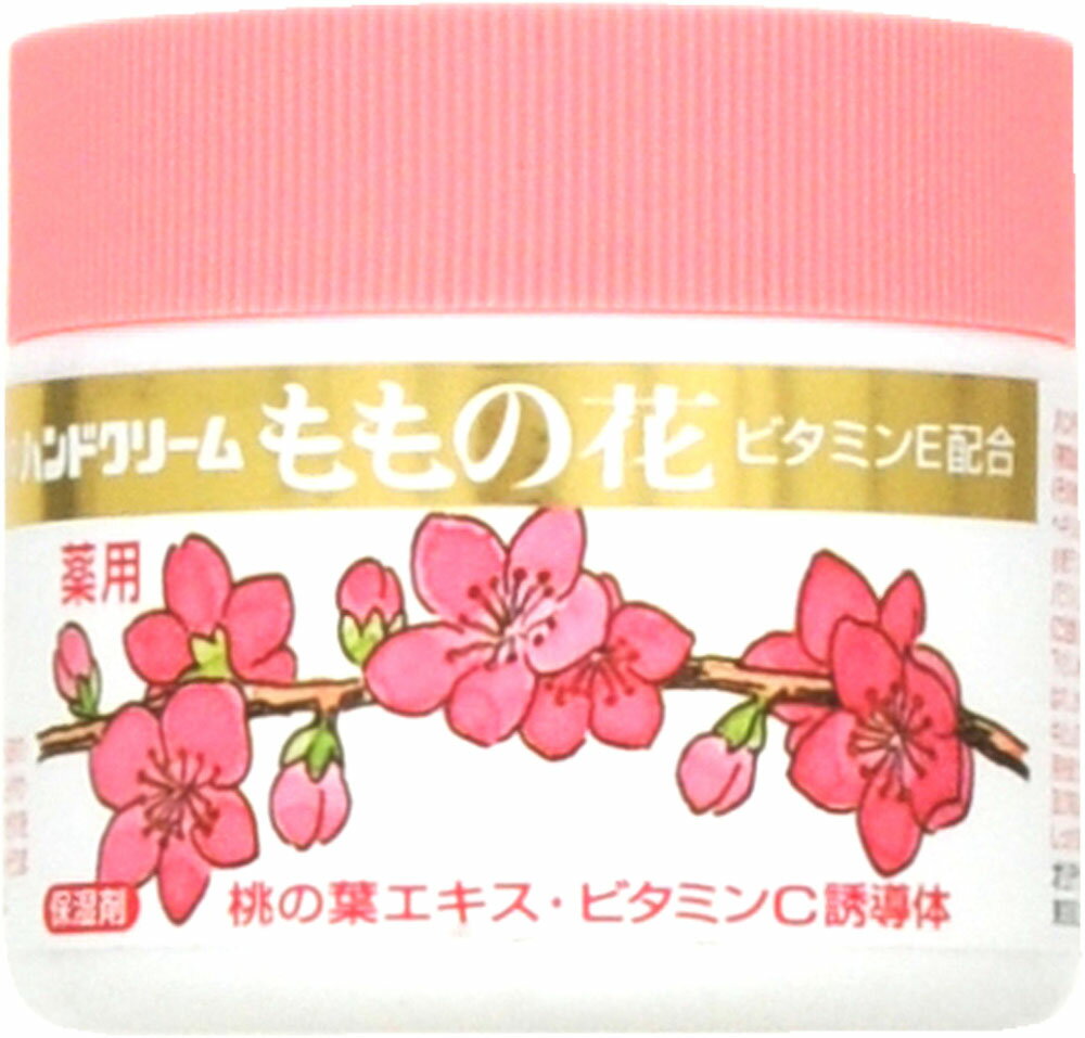 楽天市場 オリヂナル ももの花 薬用ハンドクリーム 70g 価格比較