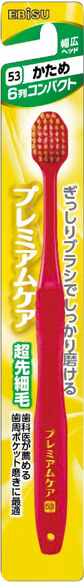 楽天市場 エビス プレミアムケアハブラシ6列コンパクト かため 1本入 価格比較 商品価格ナビ