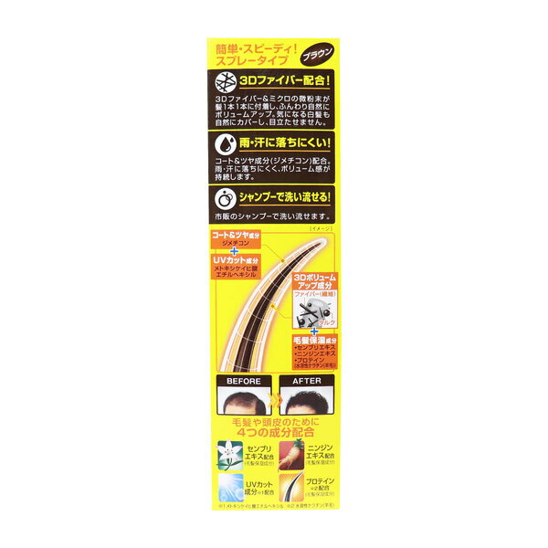 マッシーニ クイックヘアカバースプレー ダークブラウン 140g