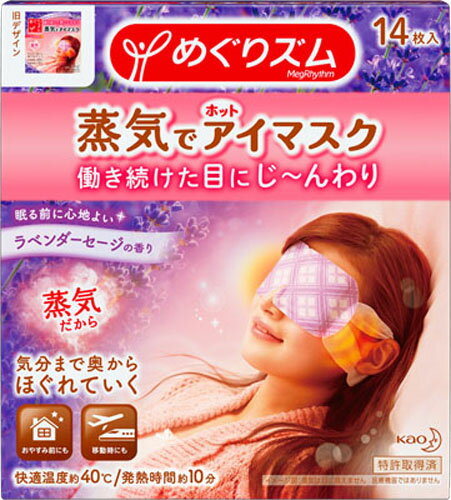 楽天市場 花王 めぐりズム 蒸気でホットアイマスク ラベンダー 14枚入 価格比較 商品価格ナビ