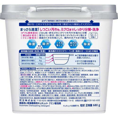 食器洗い乾燥機専用キュキュット クエン酸効果 本体 680g