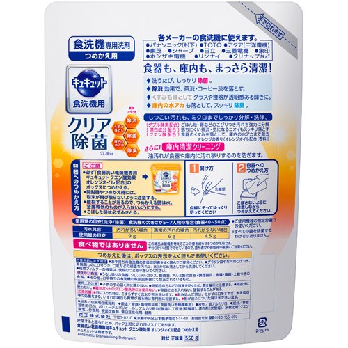 食器洗い乾燥機専用キュキュットクエン酸効果 オレンジオイル配合 つめかえ用 550g