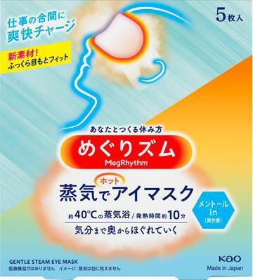 楽天市場】花王 めぐりズム 蒸気でホットアイマスク メントールin 12枚