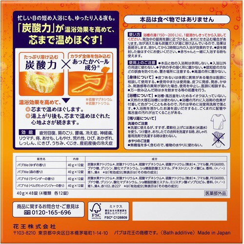 【楽天市場】花王 バブ 厳選4種類の香りセレクトBOX(48錠入) | 価格比較 - 商品価格ナビ