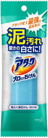 アタック プロEX石けん 部分洗い洗剤(80g)