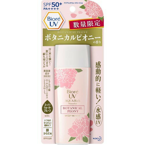 楽天市場】花王 ビオレUV アクアリッチ ウォータリージェル ボタニカルピオニー SPF50+(90mL) | 価格比較 - 商品価格ナビ