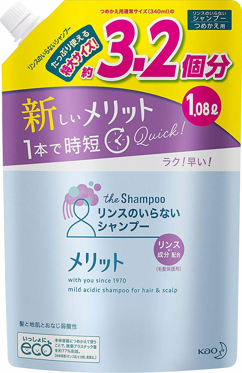 楽天市場 花王 メリット リンスのいらないシャンプー つめかえ用 大容量 1080ml 価格比較 商品価格ナビ