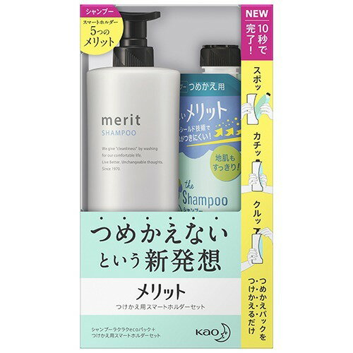 楽天市場 花王 メリット シャンプー つけかえ用スマートホルダーセット 1セット 価格比較 商品価格ナビ