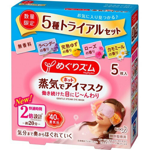 楽天市場 花王 めぐりズム 蒸気でホットアイマスク アソート トライアルセット 5枚入 価格比較 商品価格ナビ