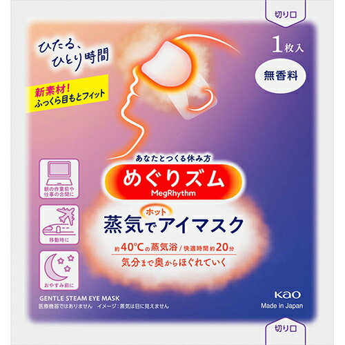 楽天市場】花王 花王 Kao めぐりズム 蒸気でホットアイマスク 無香料 