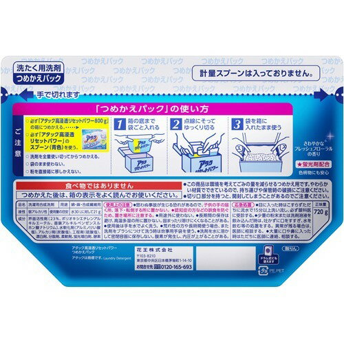 アタック高浸透リセットパワー つめかえ用 720g