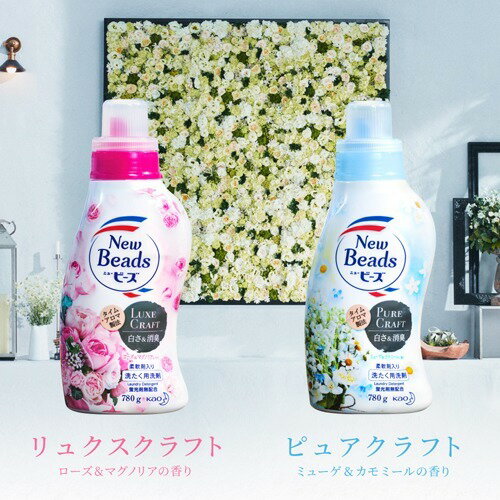 楽天市場】花王 ニュービーズ リュクスクラフト 本体 780g