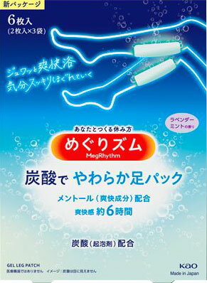 楽天市場】花王 めぐりズム 炭酸で やわらか足パック ラベンダーミントの香り 6枚入 | 価格比較 - 商品価格ナビ