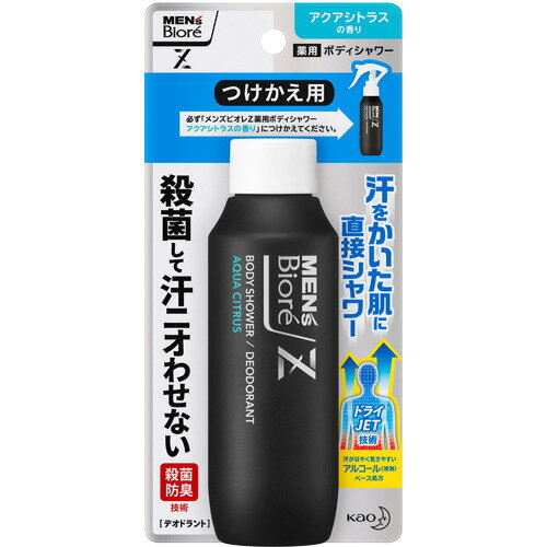 楽天市場】花王 メンズビオレZ 薬用ボディシャワー アクアシトラスの香り つけかえ用(100ml) | 価格比較 - 商品価格ナビ