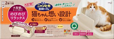 ニャンとも清潔トイレのびのびリラックス　ライトベージュ　セット ニャンとも清潔トイレ のびのびリラックス（ライトベージュ