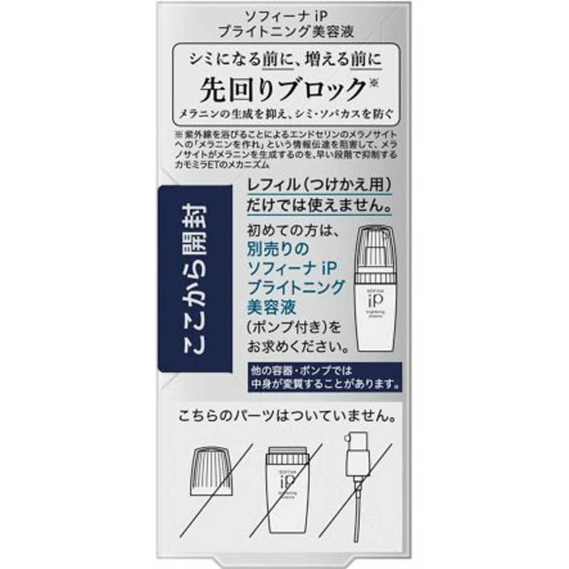 【楽天市場】花王 ソフィーナiP ブライト美容液 レフィル(40.0g) | 価格比較 - 商品価格ナビ