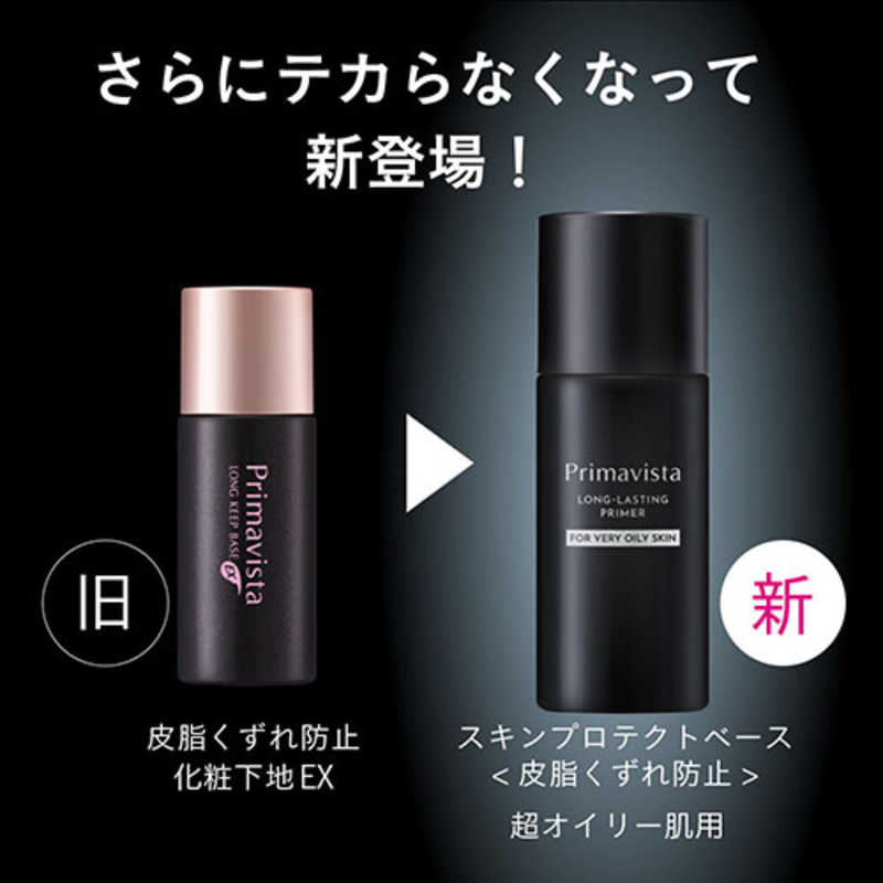 プリマヴィスタ スキンプロテクトベース 皮脂くずれ防止 化粧下地 超オイリー肌用(25ml)