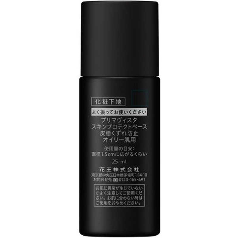 プリマヴィスタ スキンプロテクトベース 皮脂くずれ防止 化粧下地 超オイリー肌用(25ml)