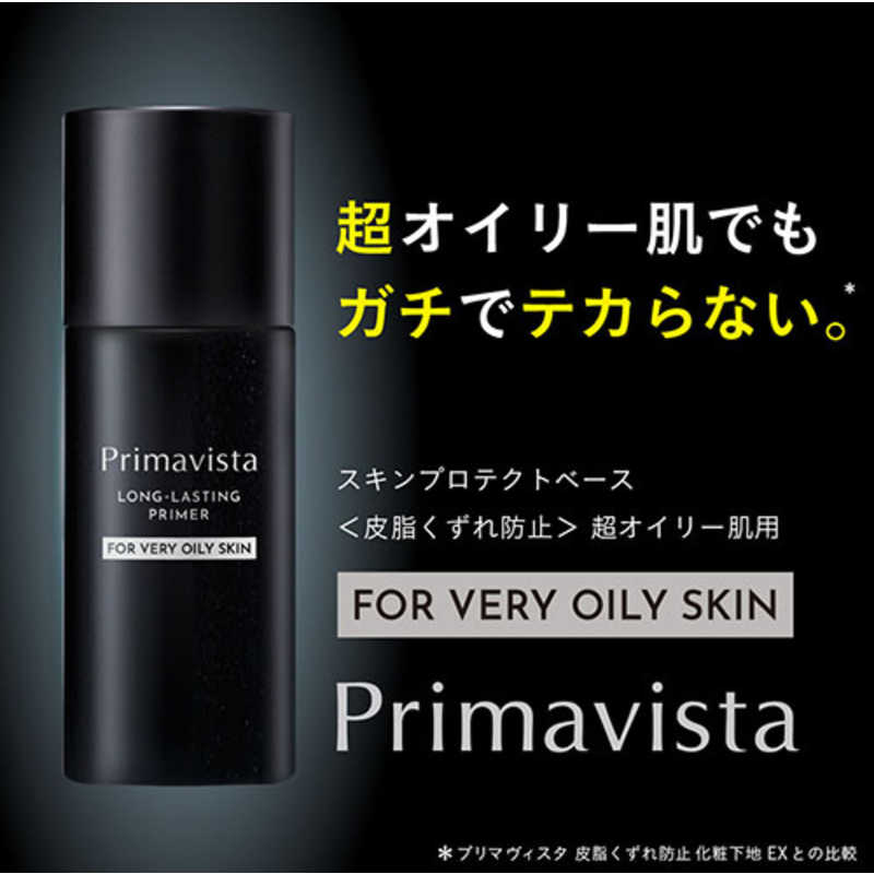 プリマヴィスタ スキンプロテクトベース 皮脂くずれ防止 化粧下地 超オイリー肌用(25ml)
