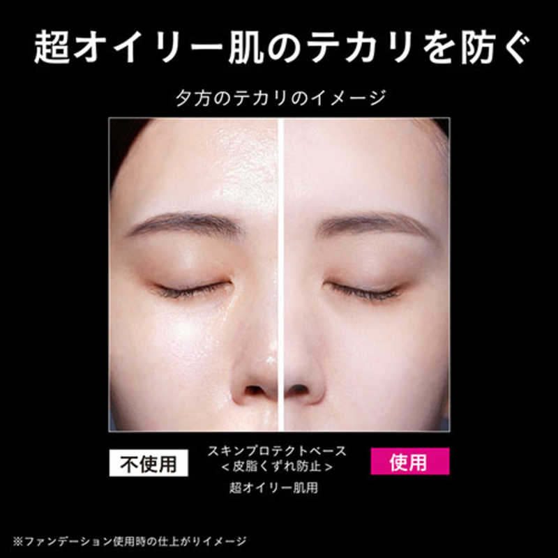 プリマヴィスタ スキンプロテクトベース 皮脂くずれ防止 化粧下地 超オイリー肌用(25ml)