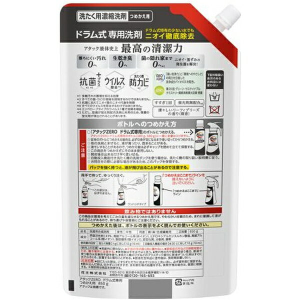 楽天市場】花王 アタックZERO 洗濯洗剤 ドラム式専用 大スパウト 詰替(850g) | 価格比較 - 商品価格ナビ