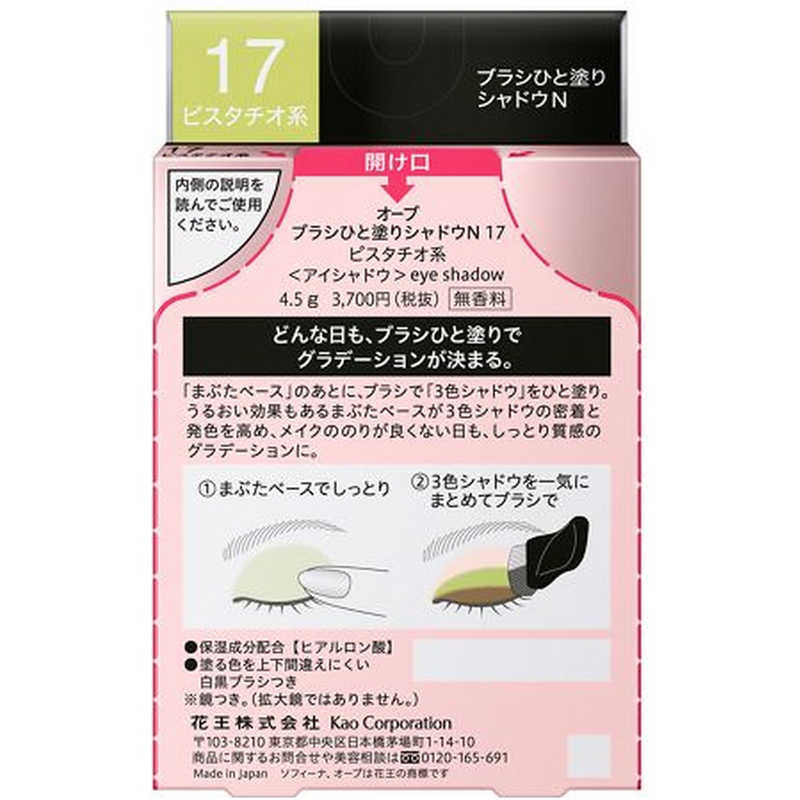 ソフィーナ オーブ ブラシひと塗りシャドウN 17(4.5g)