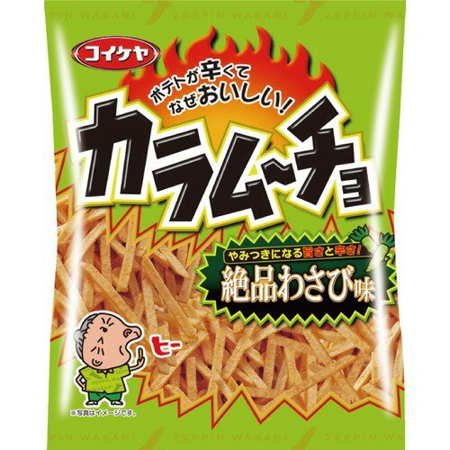 カラムーチョ