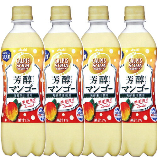 楽天市場 アサヒ飲料 アサヒ飲料 １９カルピスソーダマンゴーｐ５００ 価格比較 商品価格ナビ