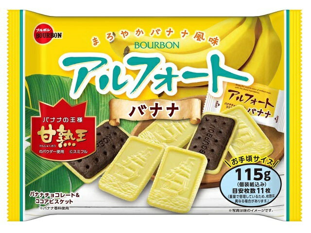 メーカー直送】 ブルボン アルフォートミニチョコレートプレミアム 濃ラズベリー １２個