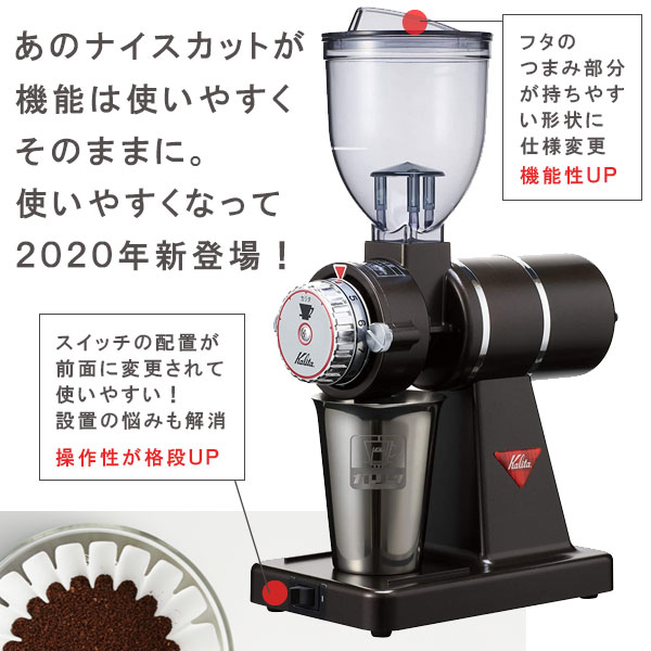 カリタ Kalita 電動コーヒーミル ナイスカットG プレミアムブラウン 日本製