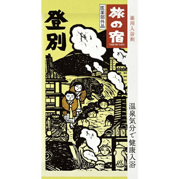 旅の宿 こだわりアソート