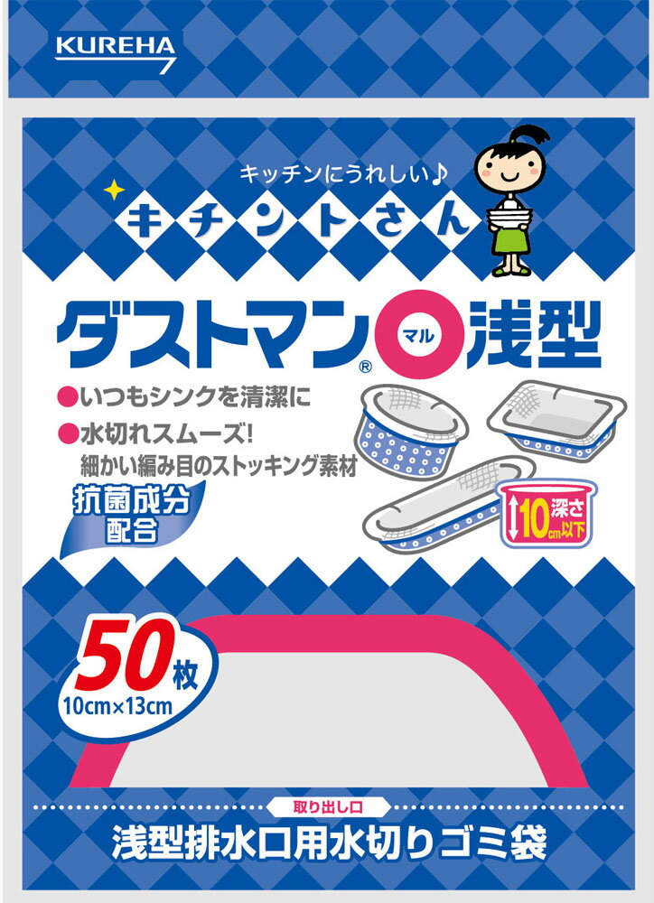 楽天市場】クレハ キチントさん ダストマン○(マル) 浅型(50枚入) | 価格比較 - 商品価格ナビ