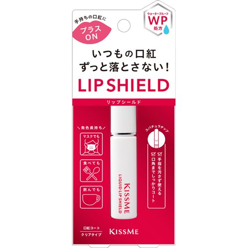 楽天市場 伊勢半 キスミー リキッドリップシールド 6g 価格比較 商品価格ナビ