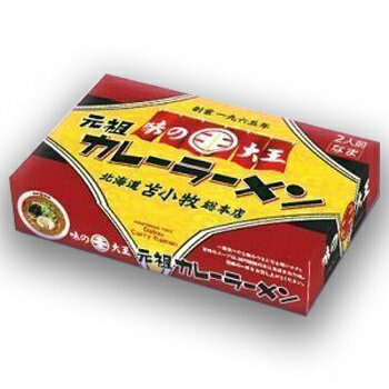 カレーラーメン