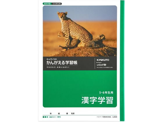 楽天市場 日本ノート 極東 ムツゴロウ 漢字学習 5 6年生用 L423 価格比較 商品価格ナビ