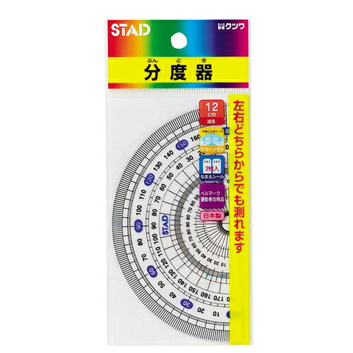 分度器 12cm