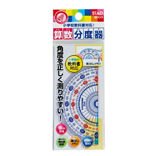 クツワ 算数分度器 HP09A