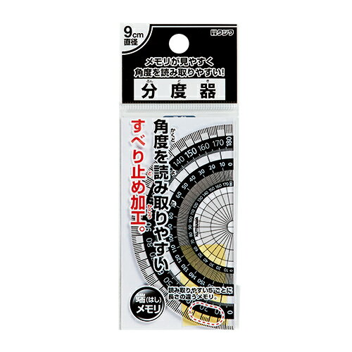 クツワ ブラック分度器 9cm KB030