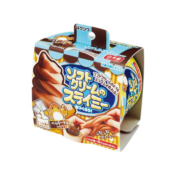ソフトのスライミー・チョコ